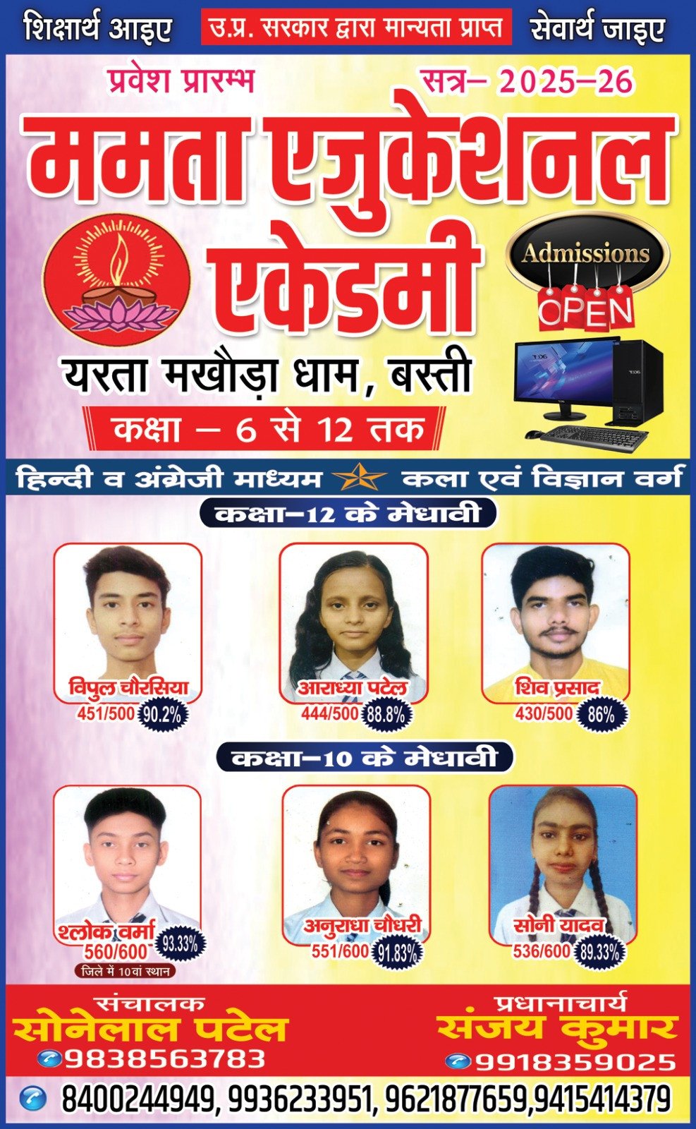 शैक्षणिक सत्र 2025–26 के लिए प्रवेश प्रारम्भ!